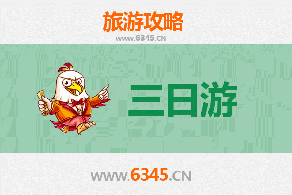 彰化秀水春节三日游攻略：寻访田园风光与人文底蕴